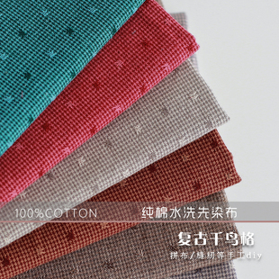 全棉水洗先染布色织拼布手工布艺DIY面料经典千鸟格棉布娃衣布料