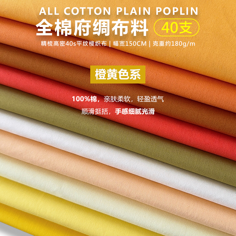 2件包邮全棉府绸40s平纹黄橙系手工DIY布艺衬衫汉服娃衣包包内衬