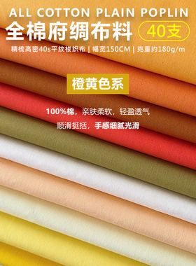 2件包邮全棉府绸40s平纹黄橙系手工DIY布艺衬衫汉服娃衣包包内衬