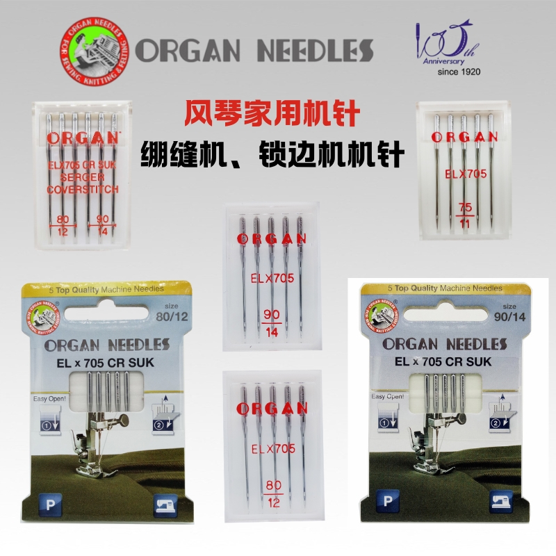 日本风琴家用包缝绷缝机锁边机针弹性针织面料机针防跳针风琴机针
