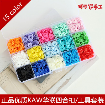 KAW华联树脂四合扣/塑料按扣/安装工具套装/T5型号