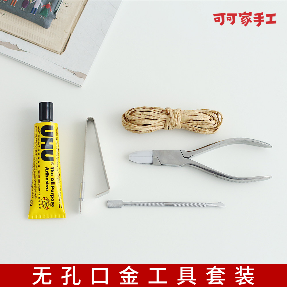 无孔口金制作工具  塞布器/口金钳子/涂胶棒/纸绳/胶水G01 居家布艺 缝纫DIY工具套装 原图主图