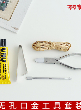 无孔口金制作工具  塞布器/口金钳子/涂胶棒/纸绳/胶水G01