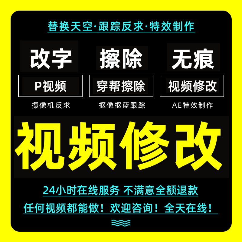 P视频修改抠像字合成绿幕擦威亚穿帮处理动画跟踪追踪AE特效制作