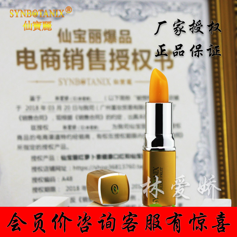 仙宝丽授权 黄金水果SS088红胡萝卜素健康口红3.6g变色保湿滋润