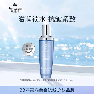 ANGLEE安婕妤胶原护肤乳液120ml补水保湿乳液