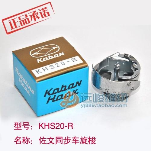 日本原装进口佐文KHS20同步梭平