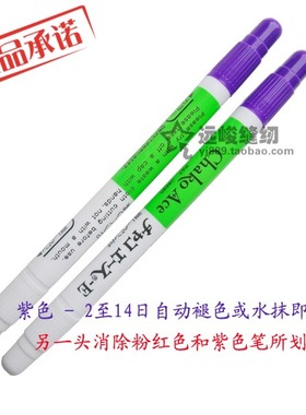 日本进口Adger雅多嘉 双头褪色笔AT10-VE紫色+改错笔 十字绣笔