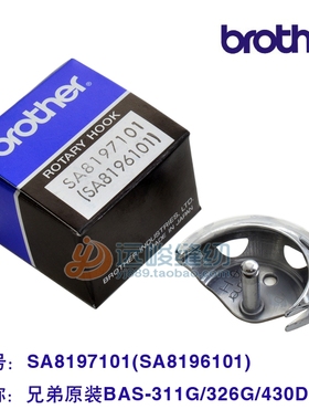 原装Brother兄弟SA8197101 SA8196101 BAS311/326/342摆梭月眉