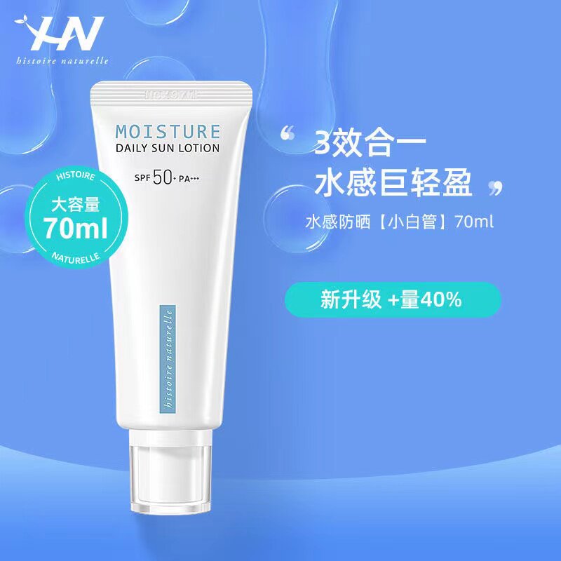 韩国荷诺防晒霜70ml防晒隔离小白管50倍防紫外线提亮肤色清爽学生属于什么档次？