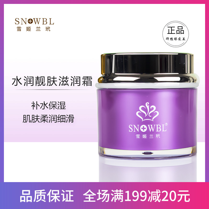 雪姬兰玳水润靓肤滋养霜 50g 滋润型清爽型补水保湿锁水控油靓肤
