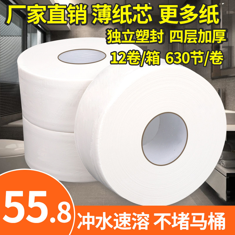 速溶大卷纸厕纸大盘纸卫生间酒店卷筒纸卫生手纸厕所纸巾整箱包邮