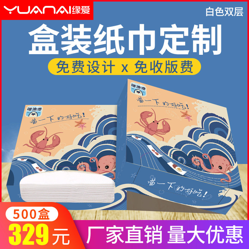 盒装纸巾定制餐厅餐巾广告纸巾定做抽纸订做方盒纸巾定制可印logo