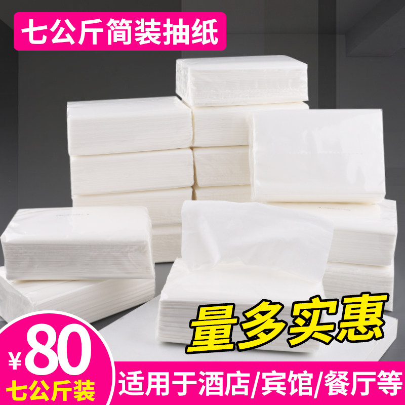 纸巾散装餐巾纸 面巾纸 婴儿抽纸 卫生纸整箱14斤包邮