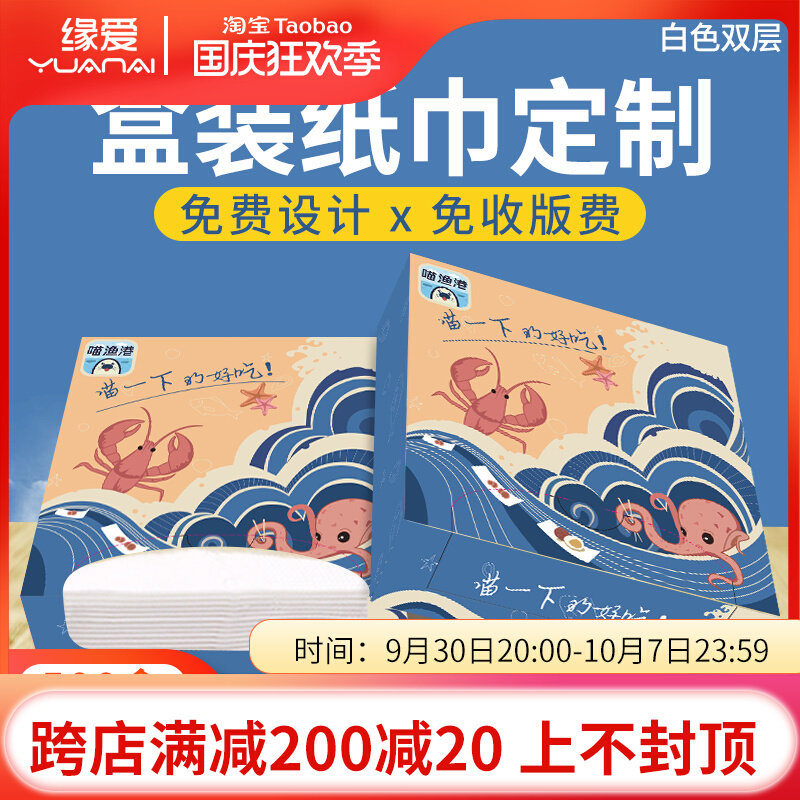 盒装纸巾定制餐厅餐巾广告纸巾定做抽纸订做方盒纸巾定制可印现货