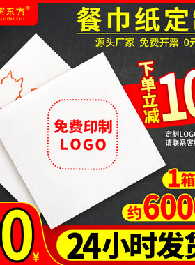 订制纸巾可印logo饭店