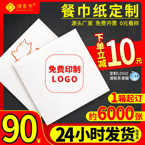 纸巾定制可印logo餐巾纸商用方形方纸巾餐纸咖啡店餐厅方巾纸定做 - 封面