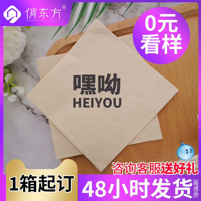 本色纸巾定制可印logo餐巾纸商用