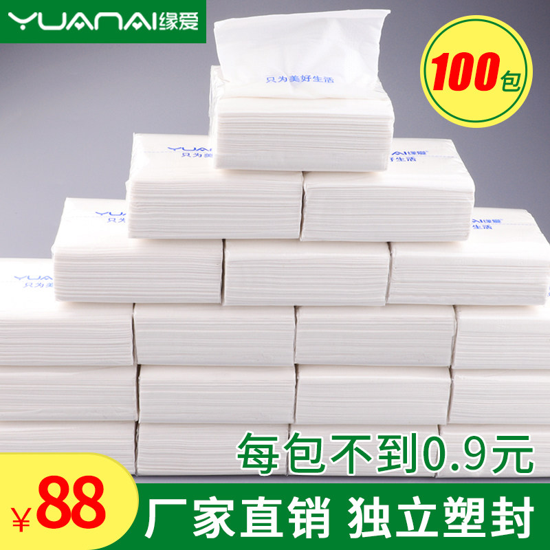 缘爱 抽纸纸巾整箱餐巾纸面巾纸酒店家用纸抽家庭装包邮