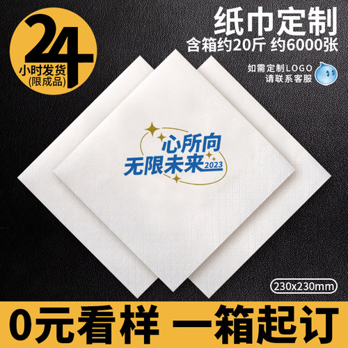 餐厅定制logo外卖饭店广告纸巾
