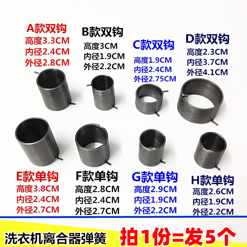 洗衣机配件离合器抱簧弹簧