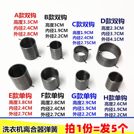 全自动洗衣机配件离合器抱簧弹簧减速器抱簧拉簧皮带轮棘轮发5个