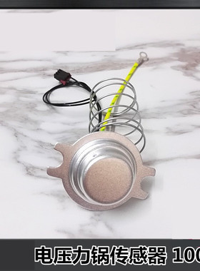 适用电压力锅配件温度传感器100K底部温控器感温杯CYSB50YC11磁钢