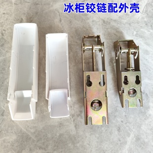 冰柜门铰链活动弹簧铰链卧式顶盖门铰链冷柜门合页冷藏柜冰箱配件