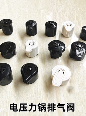 电压力锅排气阀MY-12CH502A-YJ蒸汽阀限压阀泄压阀浮子阀出气配件