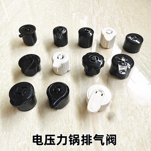 电压力锅排气阀MY-12CH502A-YJ蒸汽阀限压阀泄压阀浮子阀出气配件