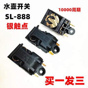 电热水壶开关按键 银触点铜脚开关13A250V开水壶蒸汽开关按钮配件