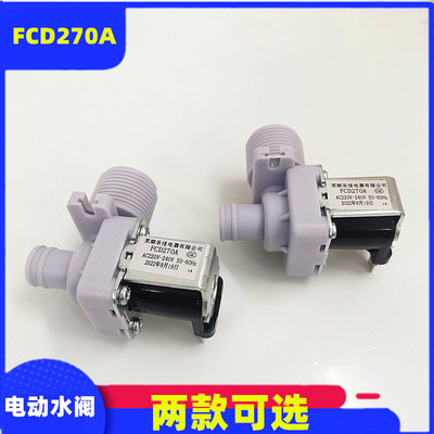 洗衣机配件进水阀FCD270A