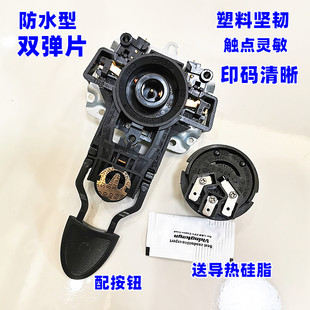 电热水壶配件底座温控器开关耦合器10A蒸汽开关连接器防水温控器