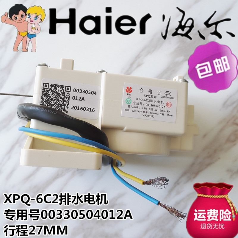 º£¶ûÈ«×Ô¶¯Ï´Ò»úÇ£ÒýÆ÷XPQ-6C2ÅÅË®µç»ú00330504012A ÐгÌ27MM
