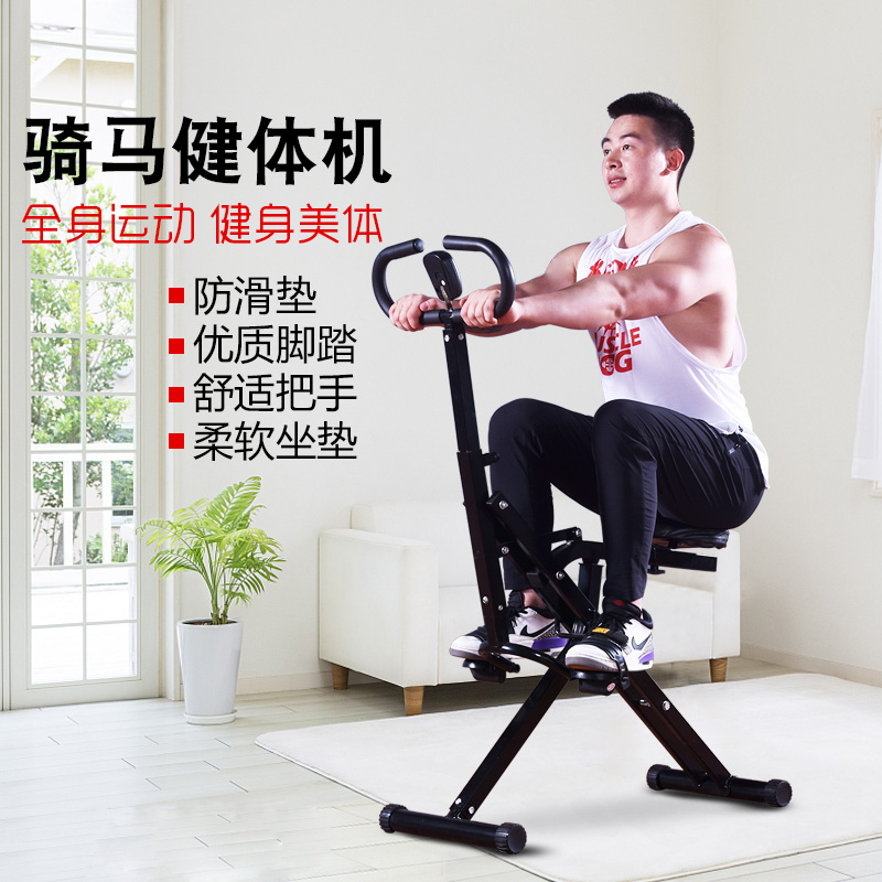 新航线骑马机健身器材家用健骑机多功能室内有氧运动瘦肚子训练器