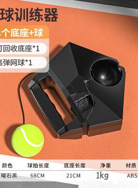 单人自打回弹带线网球训练器