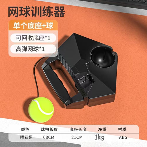 单人自打回弹带线网球训练器