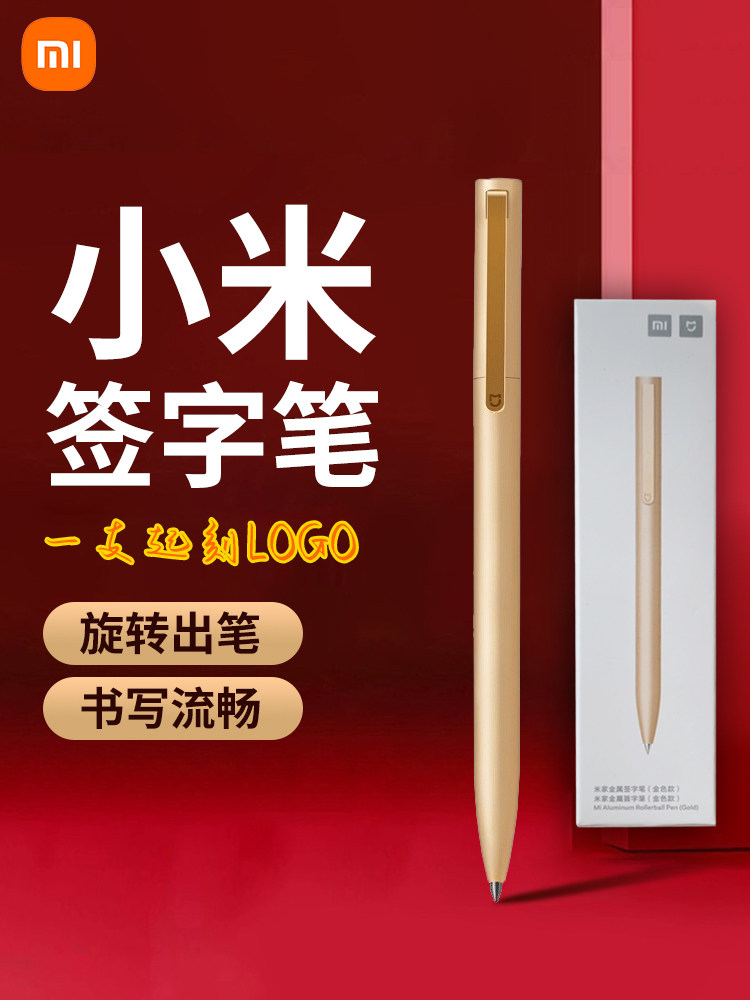 小米签字笔米家原装金属旋转中性笔商务办公考试刷题礼品定制logo