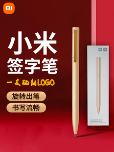 小米签字笔米家原装金属旋转中性笔商务办公考试刷题礼品定制logo
