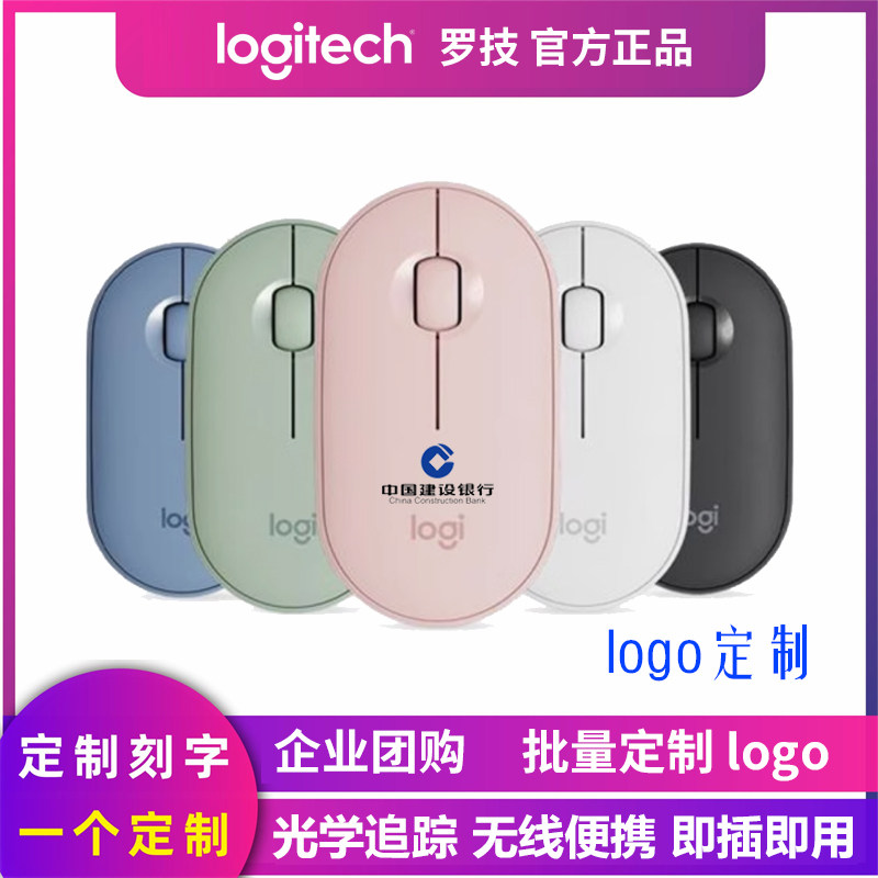 罗技鹅卵石无线蓝牙鼠标轻薄静音网红IPAD平板双模办公礼品印logo
