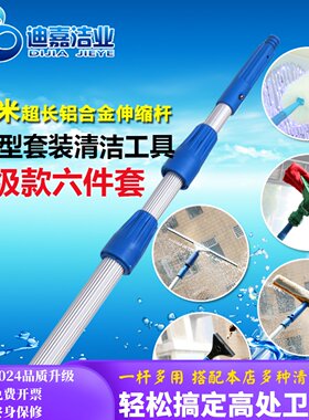 2-6米伸缩加长杆擦玻璃器擦门头招牌搽窗器家政高空清洁套组工具
