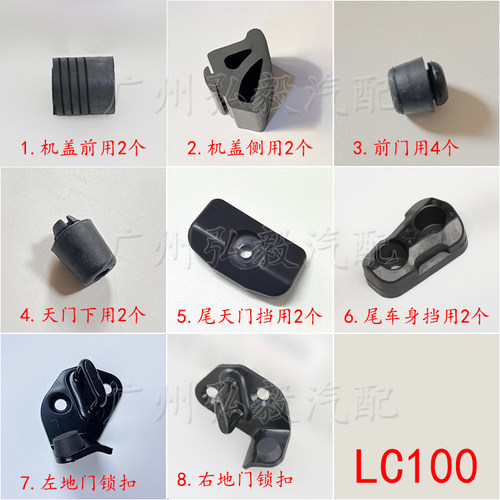 陆巡LC100车门缓冲胶原装