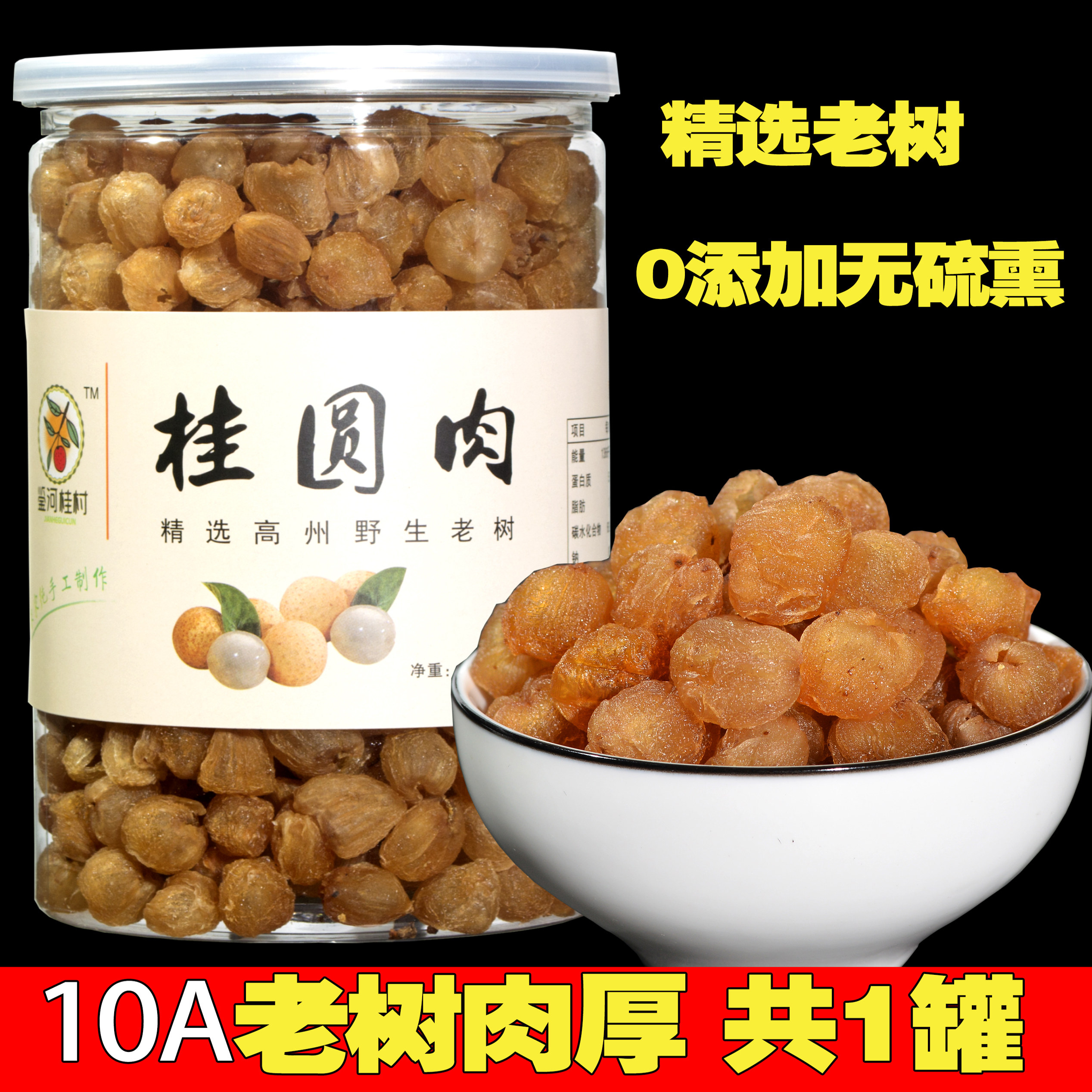 高州桂圆肉500g干无核农家龙眼肉广东特级10A老树正宗野生包邮