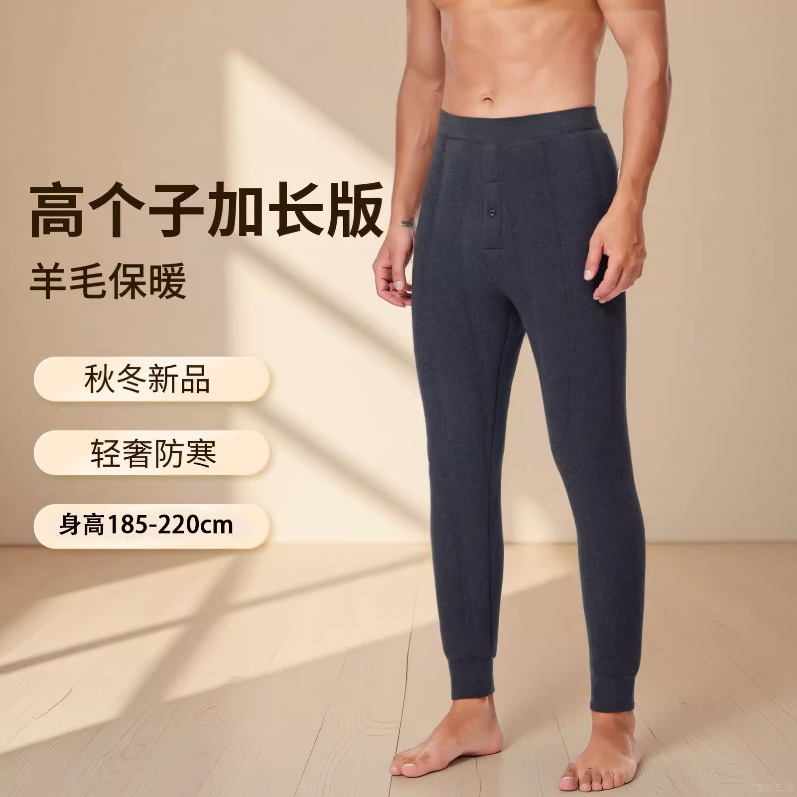 195加长男高腰加绒抗起球保暖裤