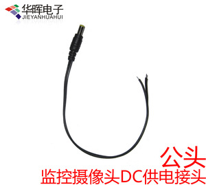 DC电源线 监控DC电源线 5.5*2.1MM 直流电线 监控电源DC2插头