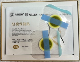 焦娇正品美人寒莹主龄国际国药大健康康言国际方贴圆贴瑜伽魔鬼瘦