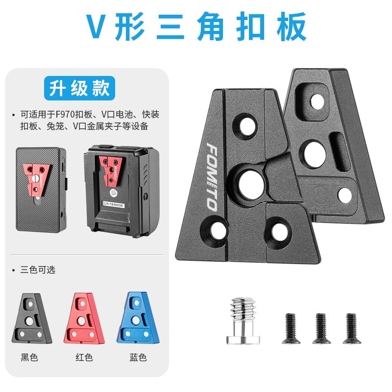 V型三角块扣板底座FOMITO