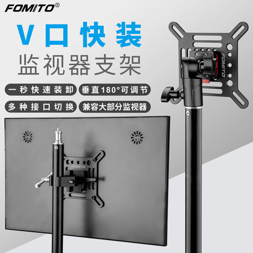 FOMITOVESA监视器支架75/100mm
