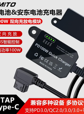 V口/安东电池双向充放电适配器PD100W快充 D-TAP转TYPE-C双向供电