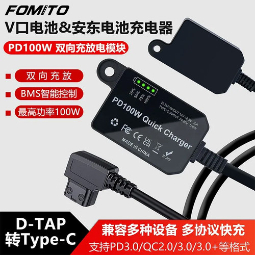 V口/安东电池双向充放电适配器PD100W快充 D-TAP转TYPE-C双向供电